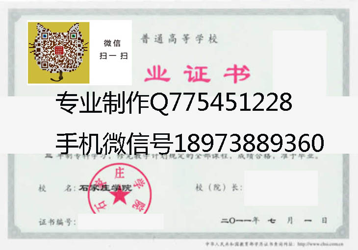 石家庄学院毕业证样本