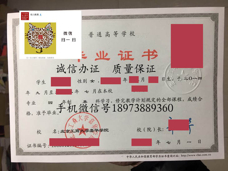 北京工商大学嘉华学院毕业证样本 我校胡妤娱同学在北京市大学生数学竞赛中取得佳绩
