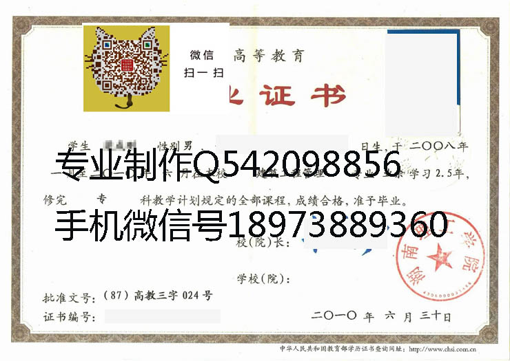 湖南理工学院毕业证样本
