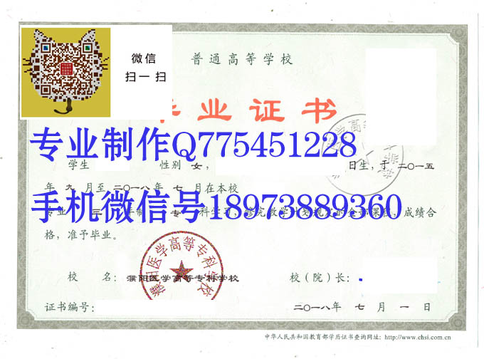濮阳医学高等专科学校2018年毕业证样本