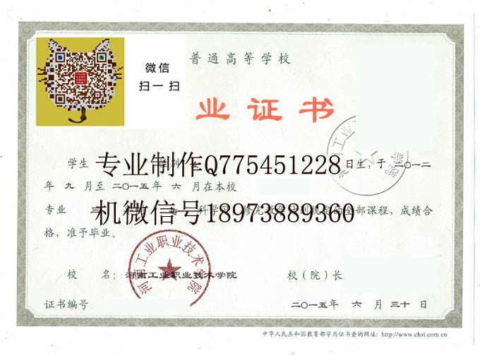 河南工业职业技术学院2015年毕业证样本