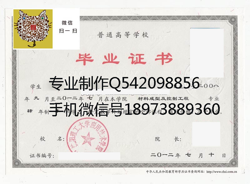 沈阳理工大学应用技术学院毕业证样本