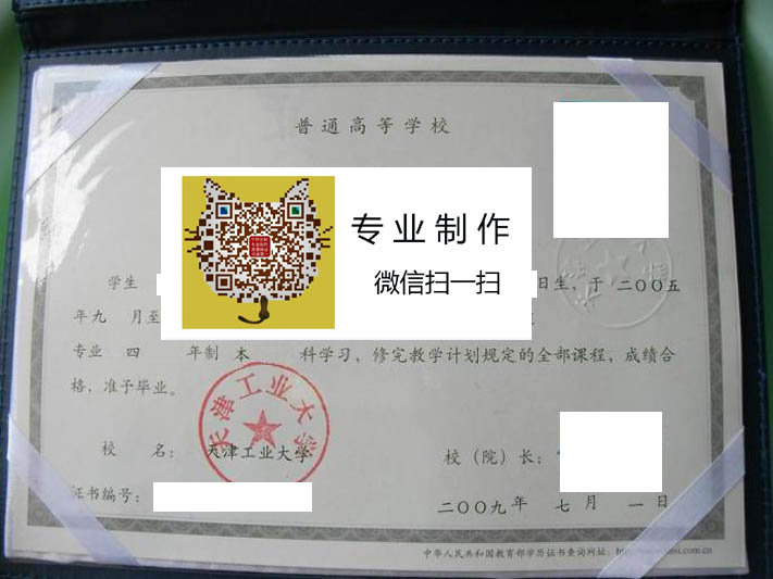 天津工业大学毕业证样本