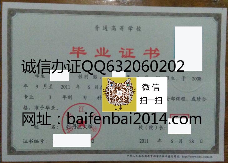 牡丹江大学毕业证样本+微信18973889360