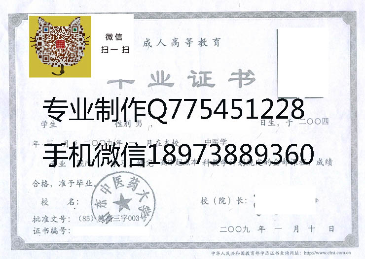 山东中医药大学毕业证样本