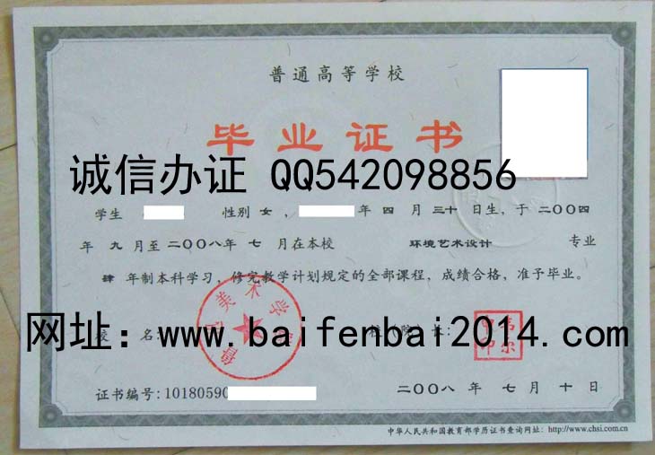 鲁迅美术学院毕业证样本