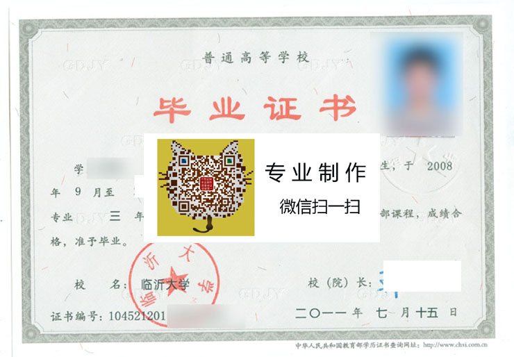 临沂大学毕业证样本图片