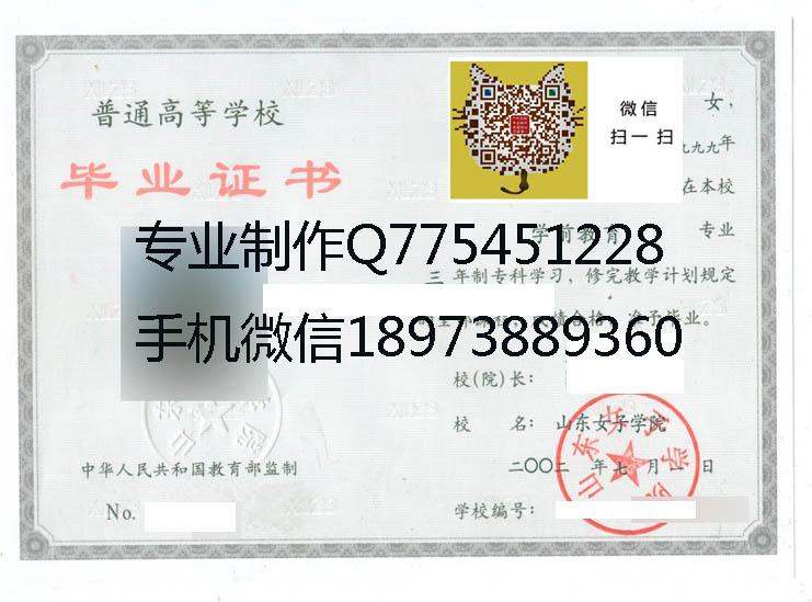 山东女子学院毕业证样本