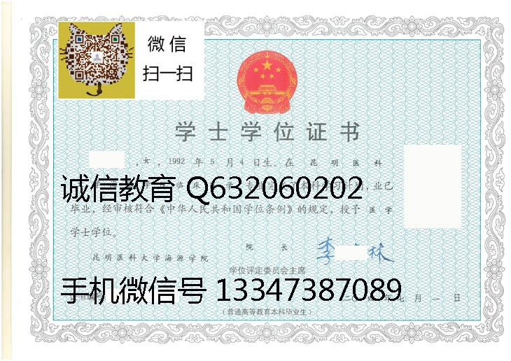 昆明医科大学海源学院学位证样本