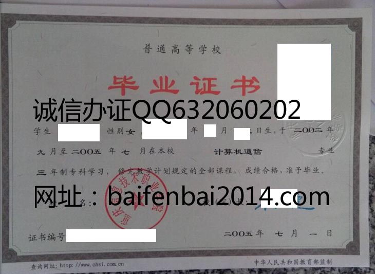 重庆信息技术职业学院2005年毕业证样本