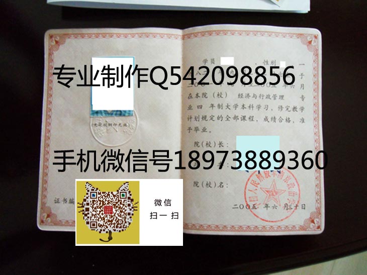 南京政治学院毕业证样本