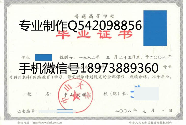 中山大学毕业证样本