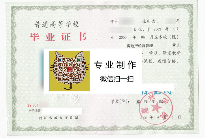 嘉兴学院毕业证样本