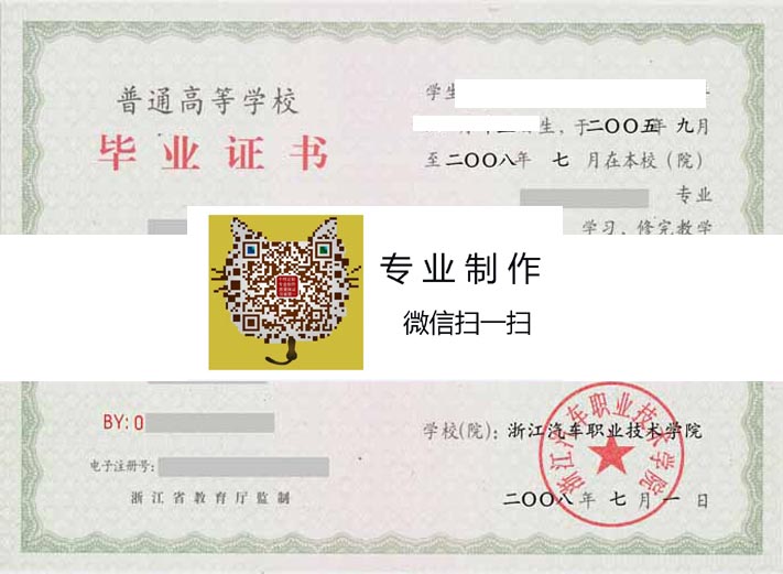 浙江汽车职业技术学院毕业证样本