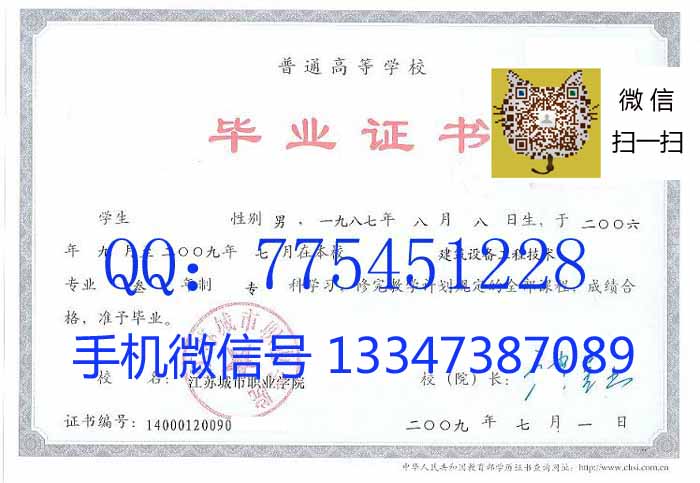 江苏城市职业学院毕业证样本