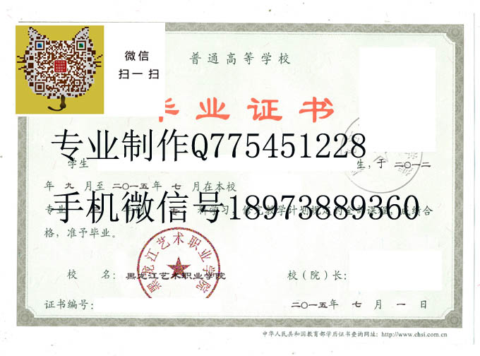 黑龙江艺术职业学院2015年毕业证样本