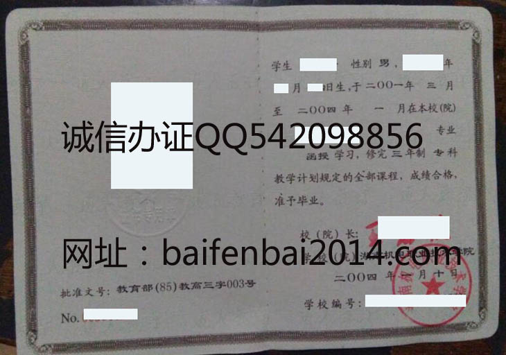 湖南机电职业技术学院成人毕业证样本