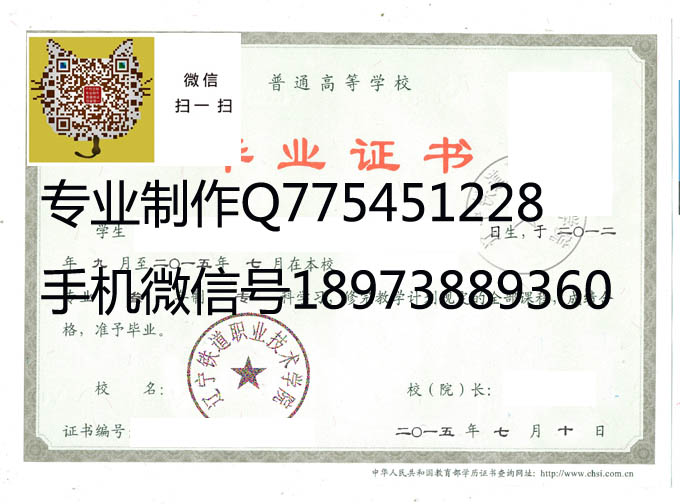 辽宁铁道职业技术学院毕业证样本