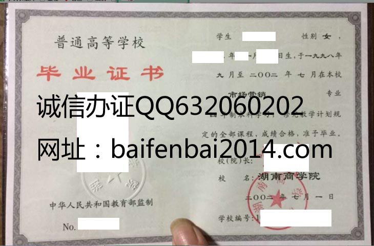 湖南商学院2002年毕业证样本