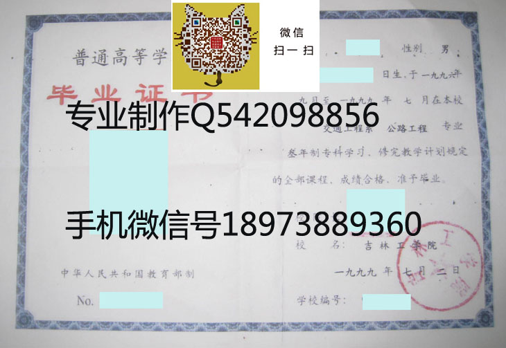 吉林工学院毕业证样本