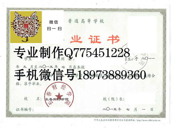 长春财经学院毕业证样本
