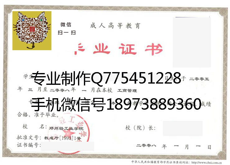郑州轻工业学院毕业证样本