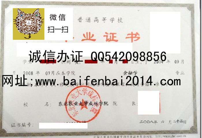 黑龙江工商学院+微信18973889360历任校长，成人学位证样本