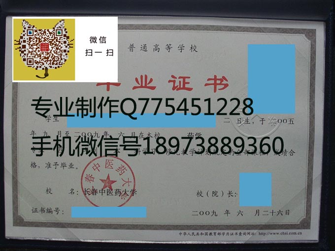 长春中医药大学毕业证样本