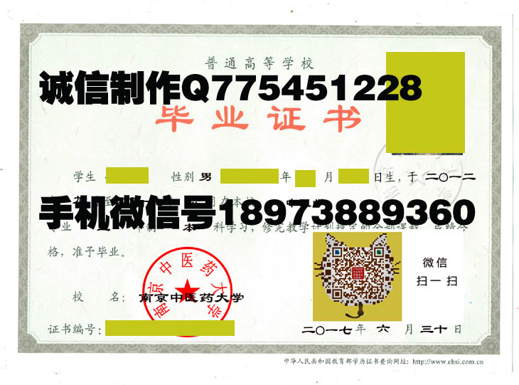 南京中医药大学毕业证样本
