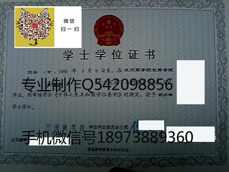 兰州商学院长青学院毕业证样本