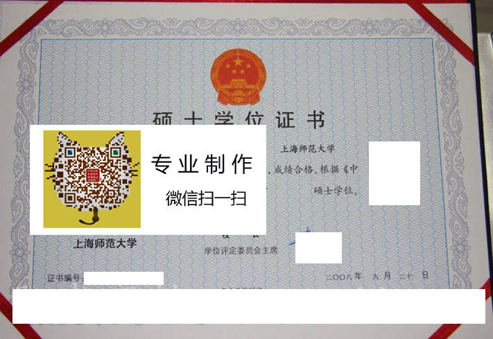 上海师范大学毕业证样本