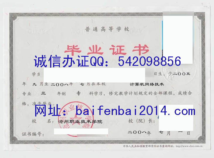 沧州职业技术学院毕业证样本