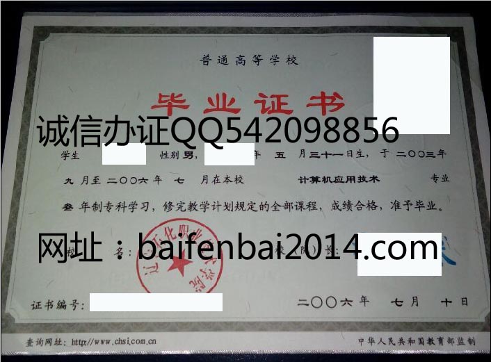 辽宁石化职业技术学院毕业证样本