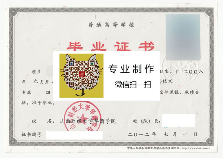 山西财经大学华商学院毕业证样本