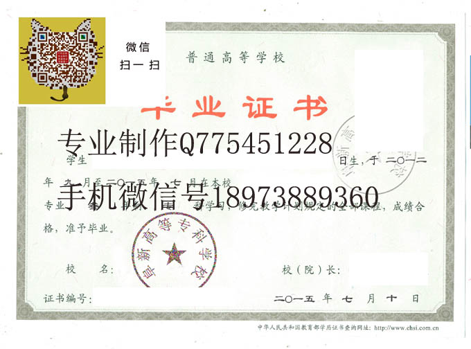 阜新高等专科学校毕业证样本