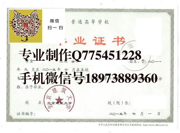 北京建筑大学2015年毕业证样本
