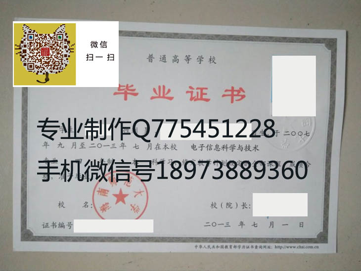 海南师范大学2013年毕业证样本