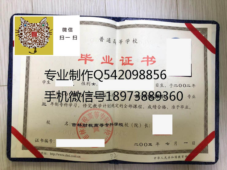 吉林财税高等专科学校毕业证样本