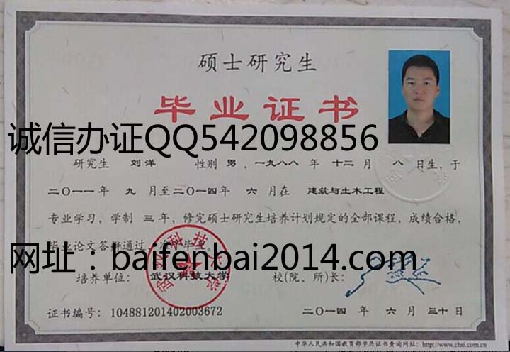 武汉科技大学硕士毕业证样本