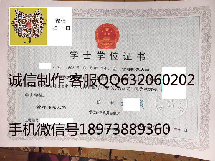 首都师范大学2012学位.jpg 首都师范大学2012学位.jpg
