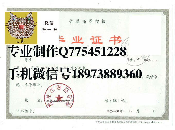 黑龙江财经学院2015年毕业证样本