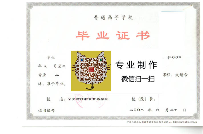 宁夏财经职业技术学院毕业证样本