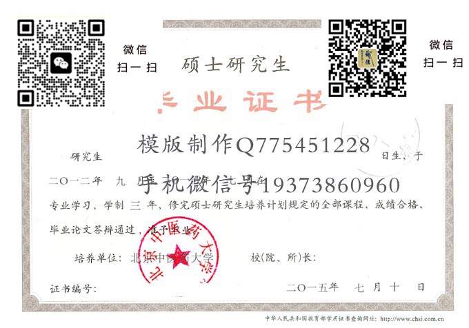北京中医药大学2015研究生 拷贝 北京中医药大学2015研究生 拷贝