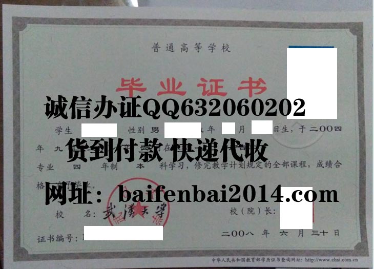武汉大学2008年毕业证样本
