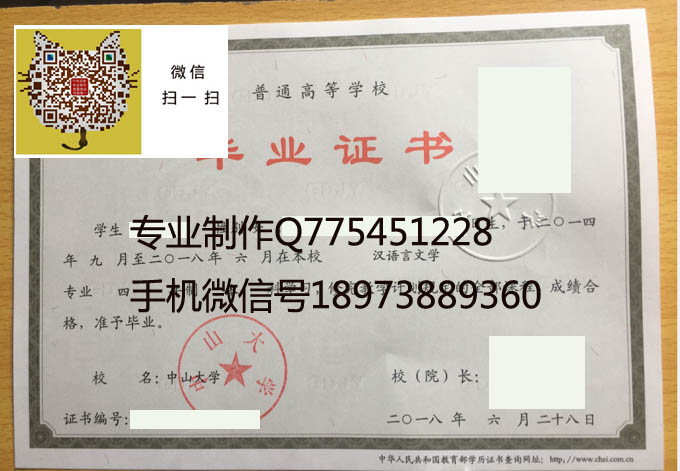 中山大学2018年毕业证样本