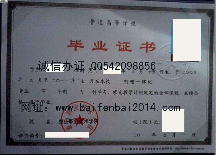 泰山职业技术学院毕业证样本