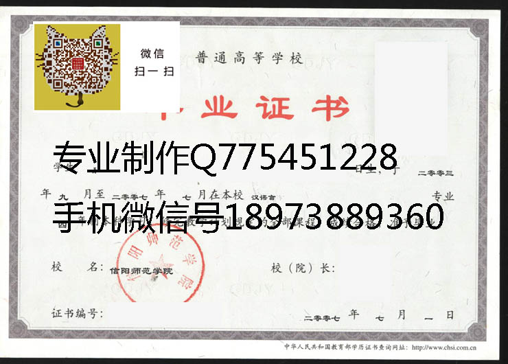 信阳师范学院2007年毕业证样本