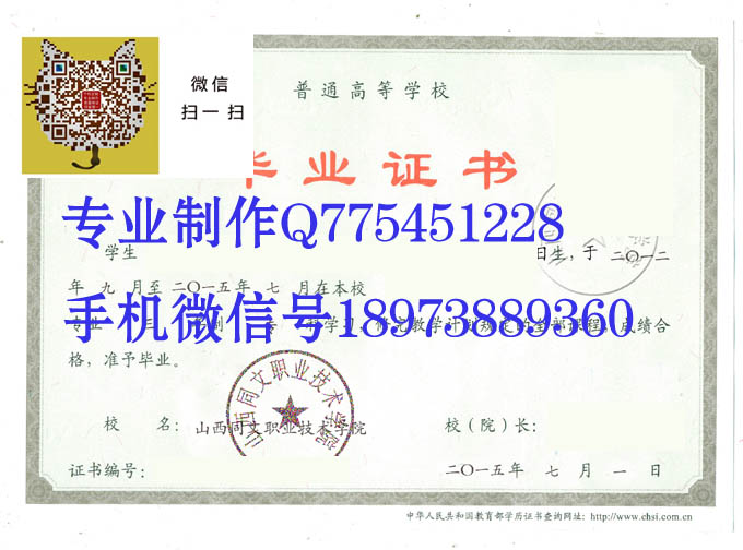山西同文职业技术学院2015 拷贝.jpg 山西同文职业技术学院2015 拷贝.jpg
