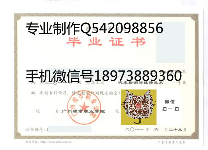 广州城市职业学院毕业证样本