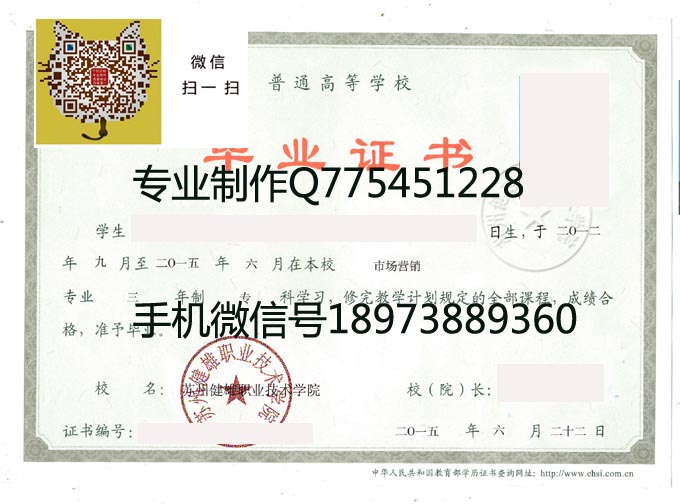 苏州健雄职业技术学院毕业证样本